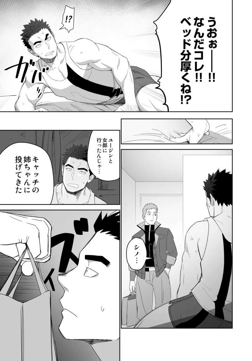 メテオライド - page21