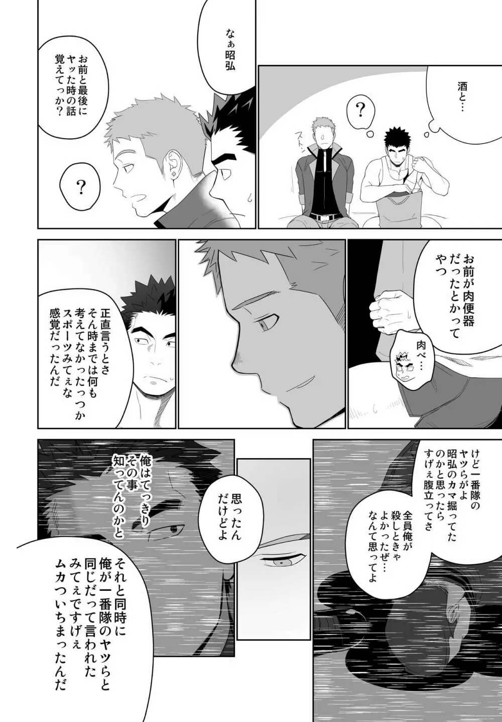 メテオライド - page22