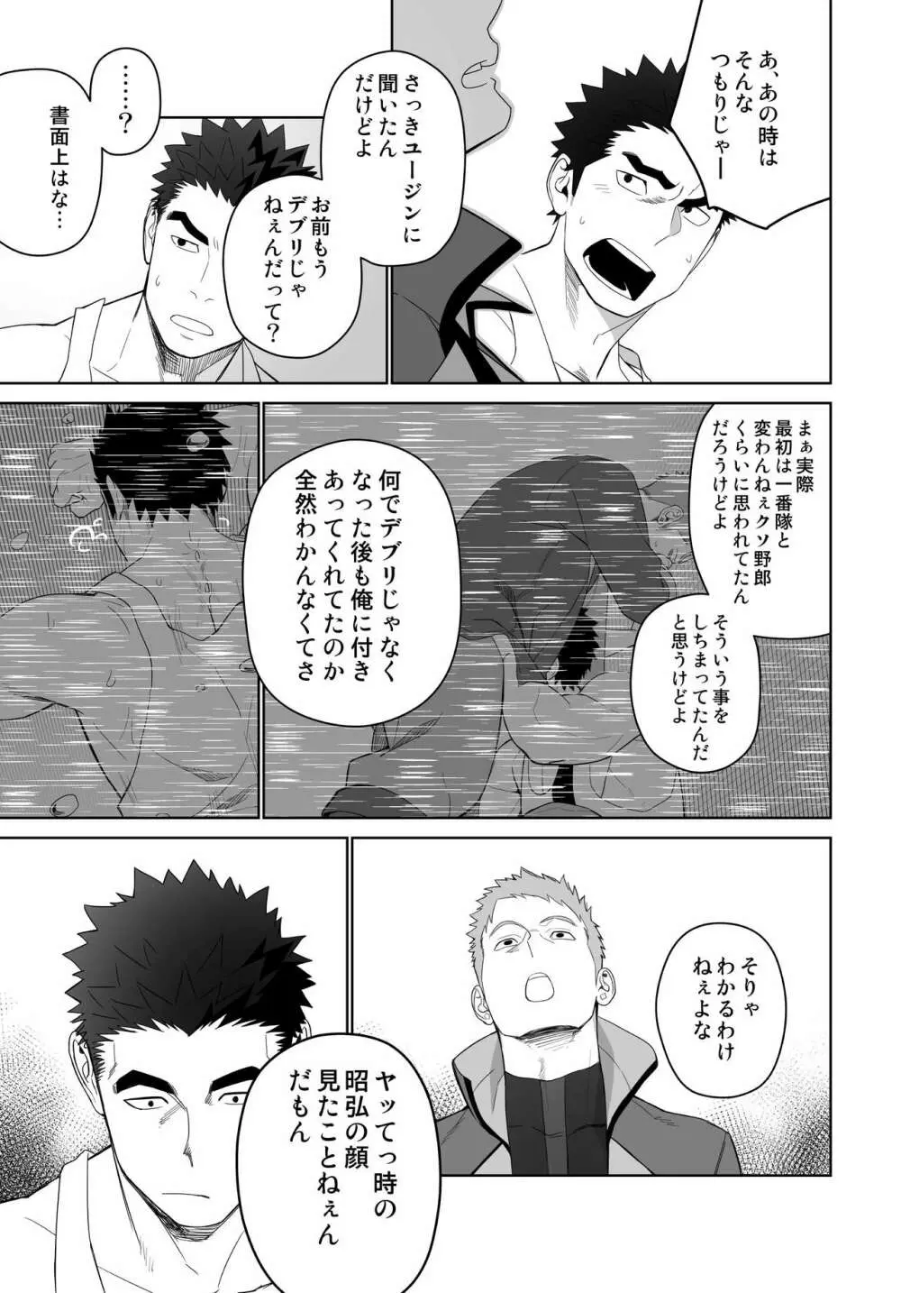 メテオライド - page23