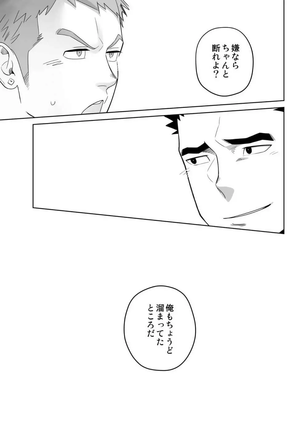 メテオライド - page25