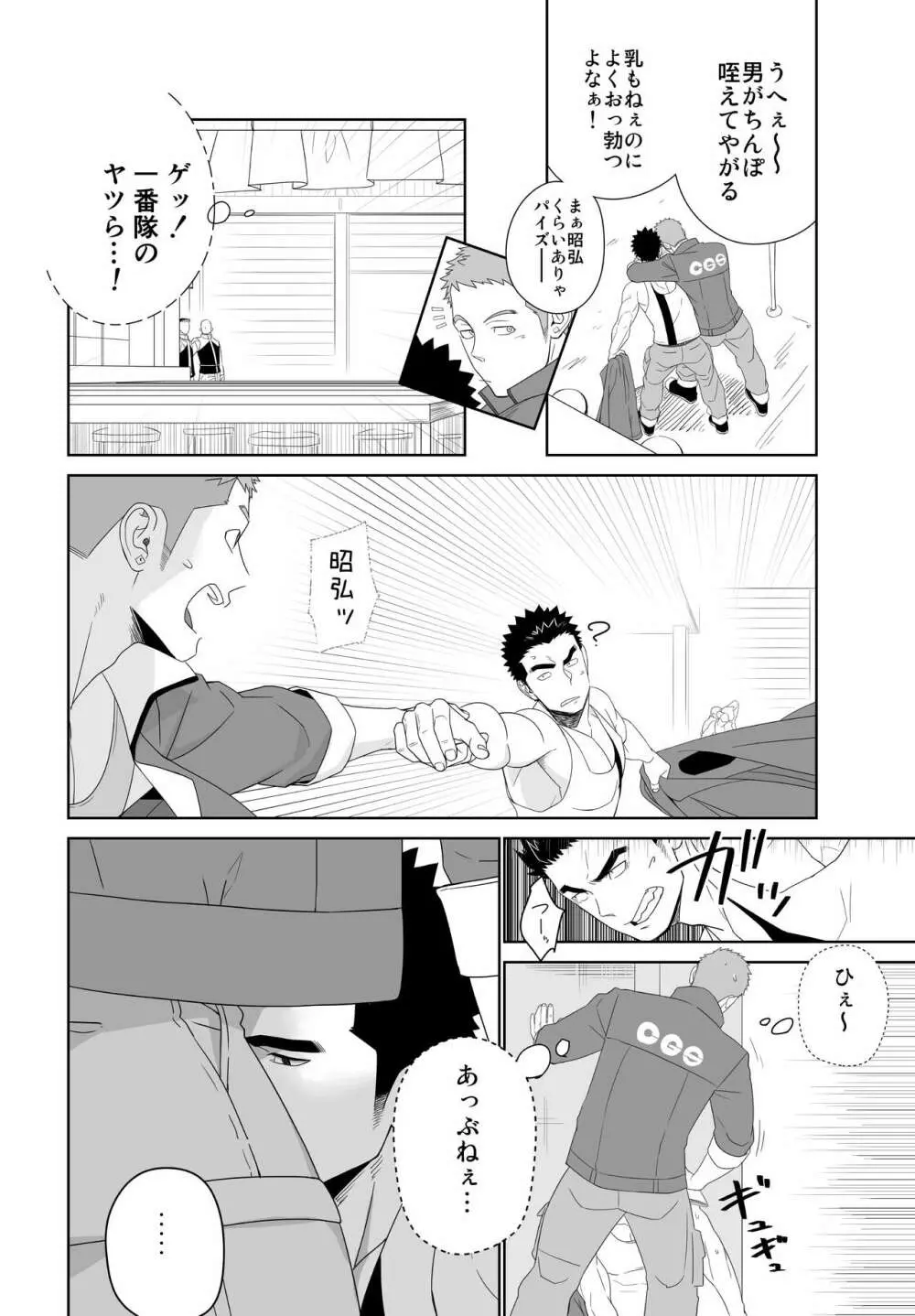 メテオライド - page4