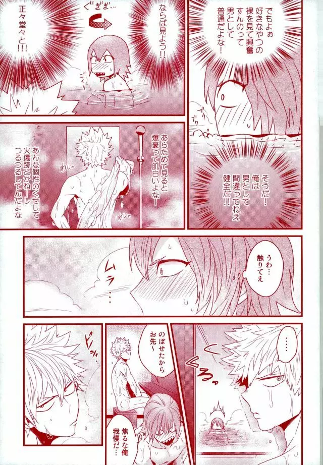 今夜部屋で逢いましょう - page12