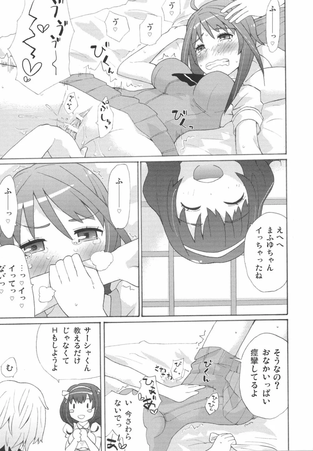 ともとまふゆのきもちいい - page22