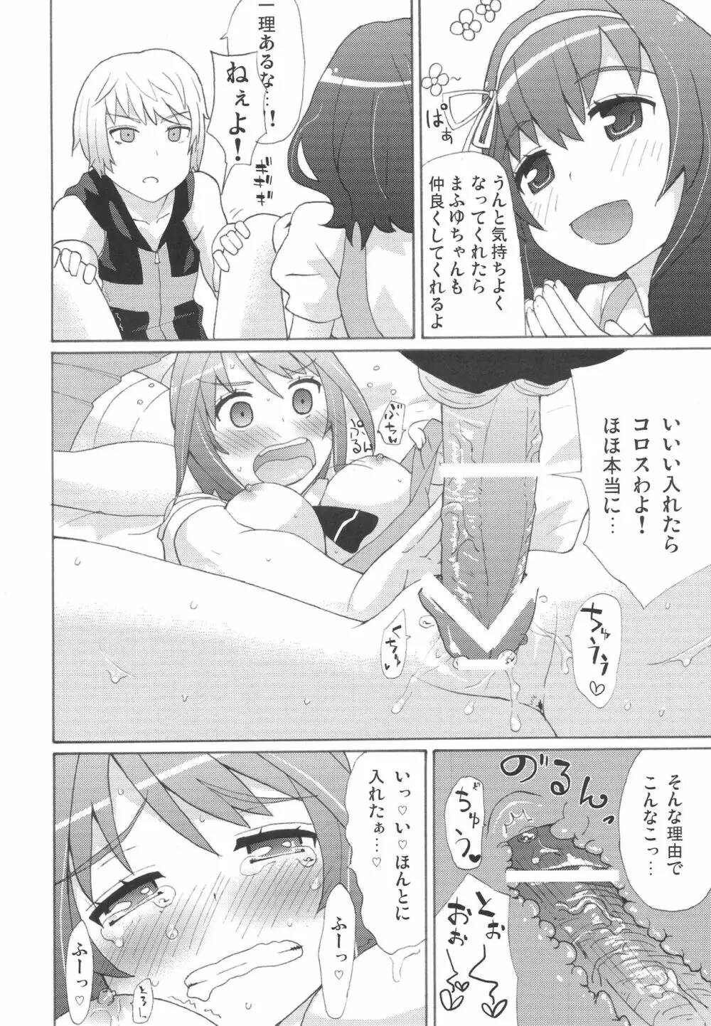 ともとまふゆのきもちいい - page23