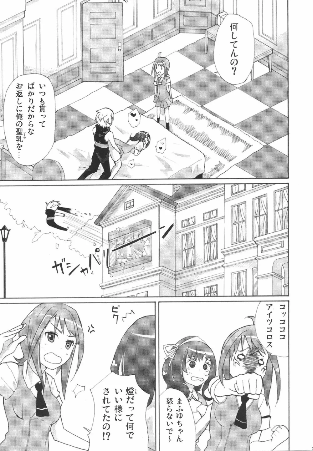 ともとまふゆのきもちいい - page6