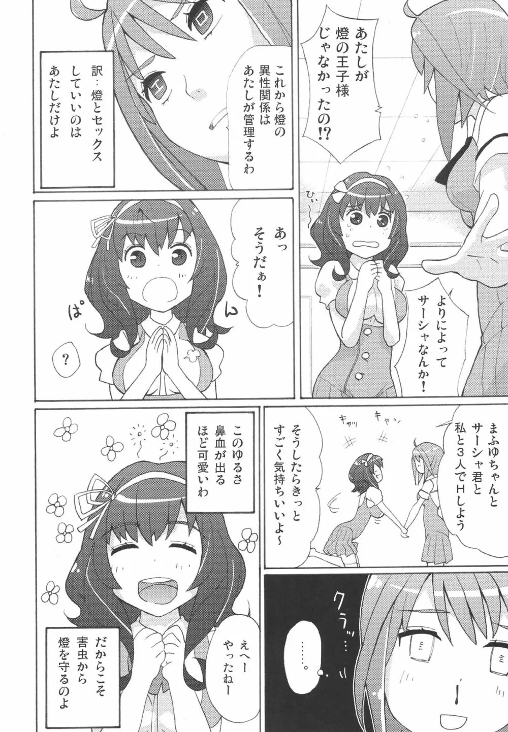 ともとまふゆのきもちいい - page7