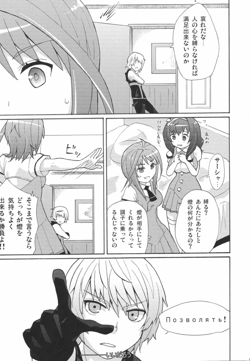 ともとまふゆのきもちいい - page8