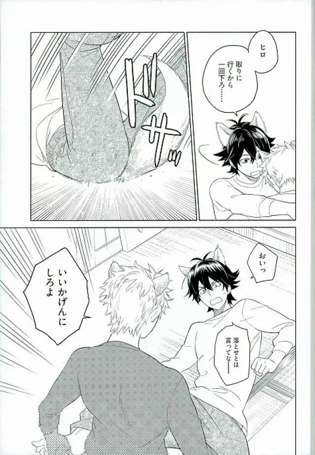 ケモノがでるぞ! - page11