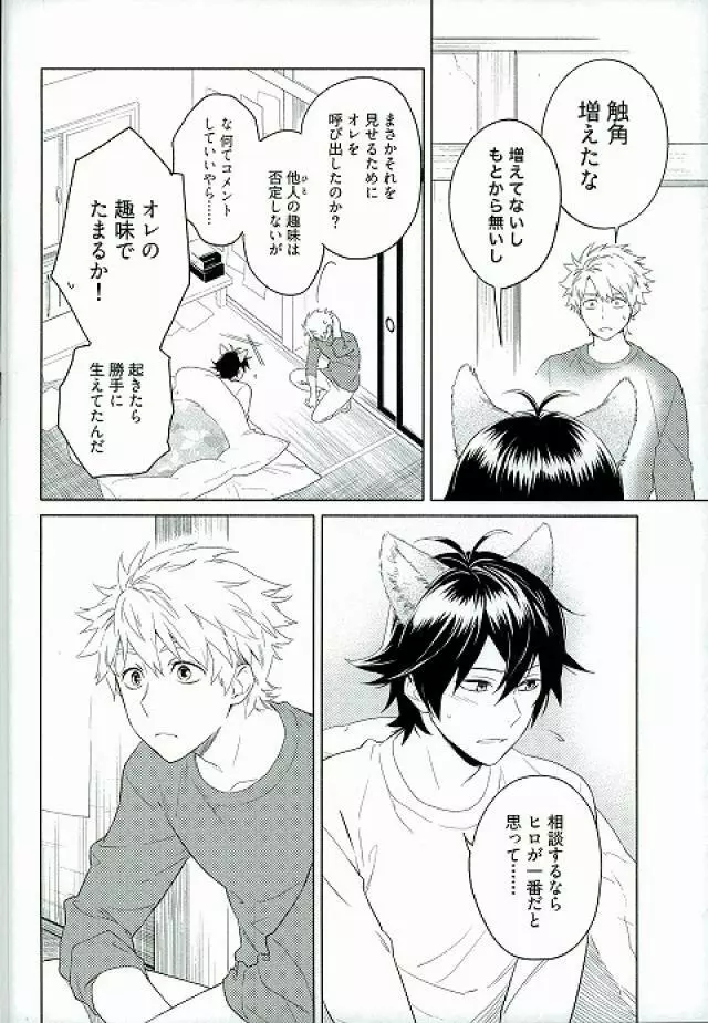 ケモノがでるぞ! - page4