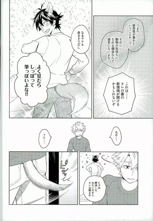 ケモノがでるぞ! - page6