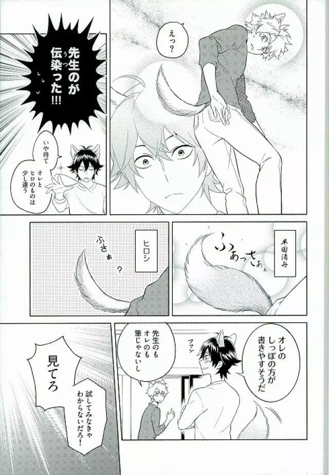 ケモノがでるぞ! - page7