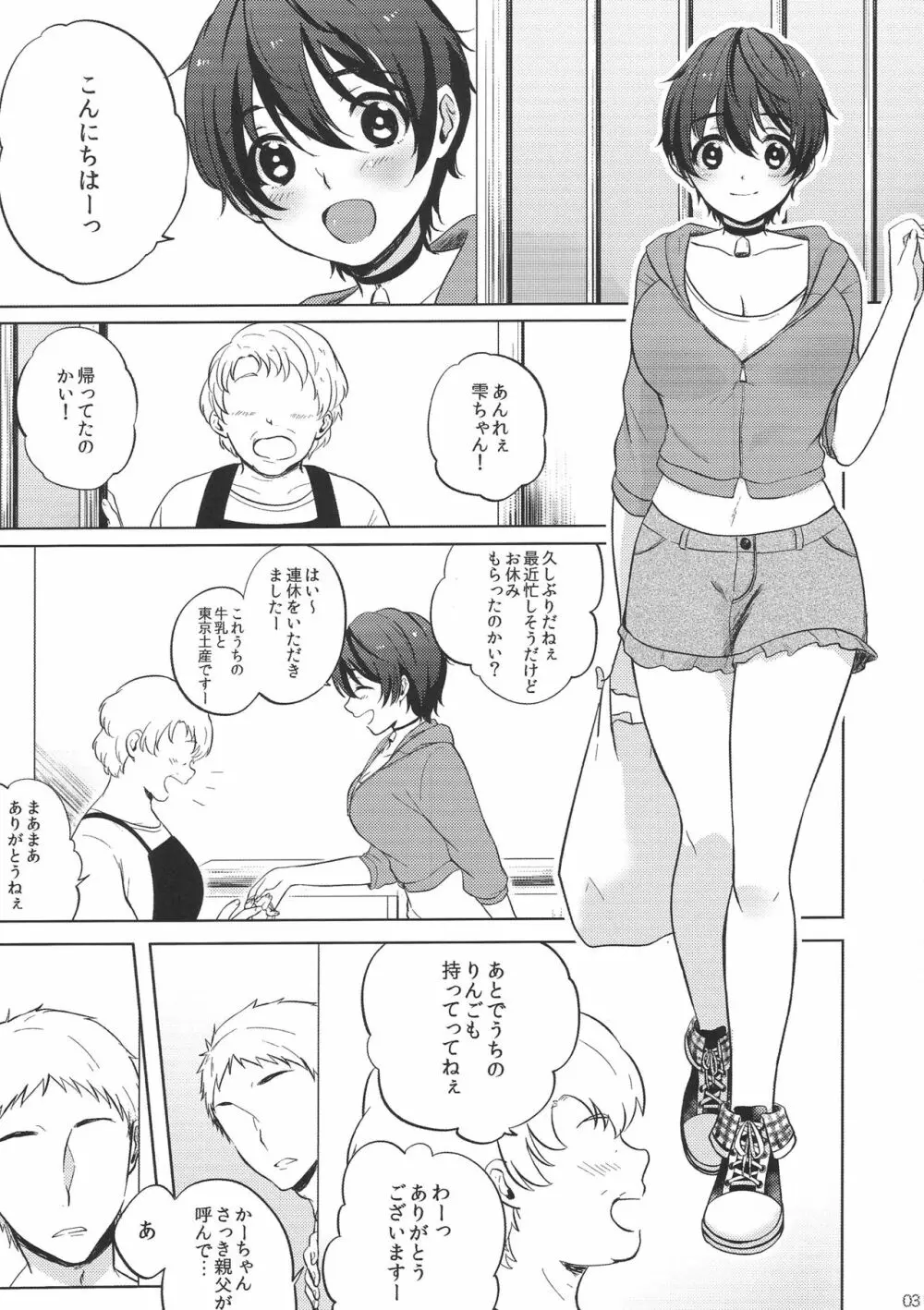 俺の幼なじみ - page4