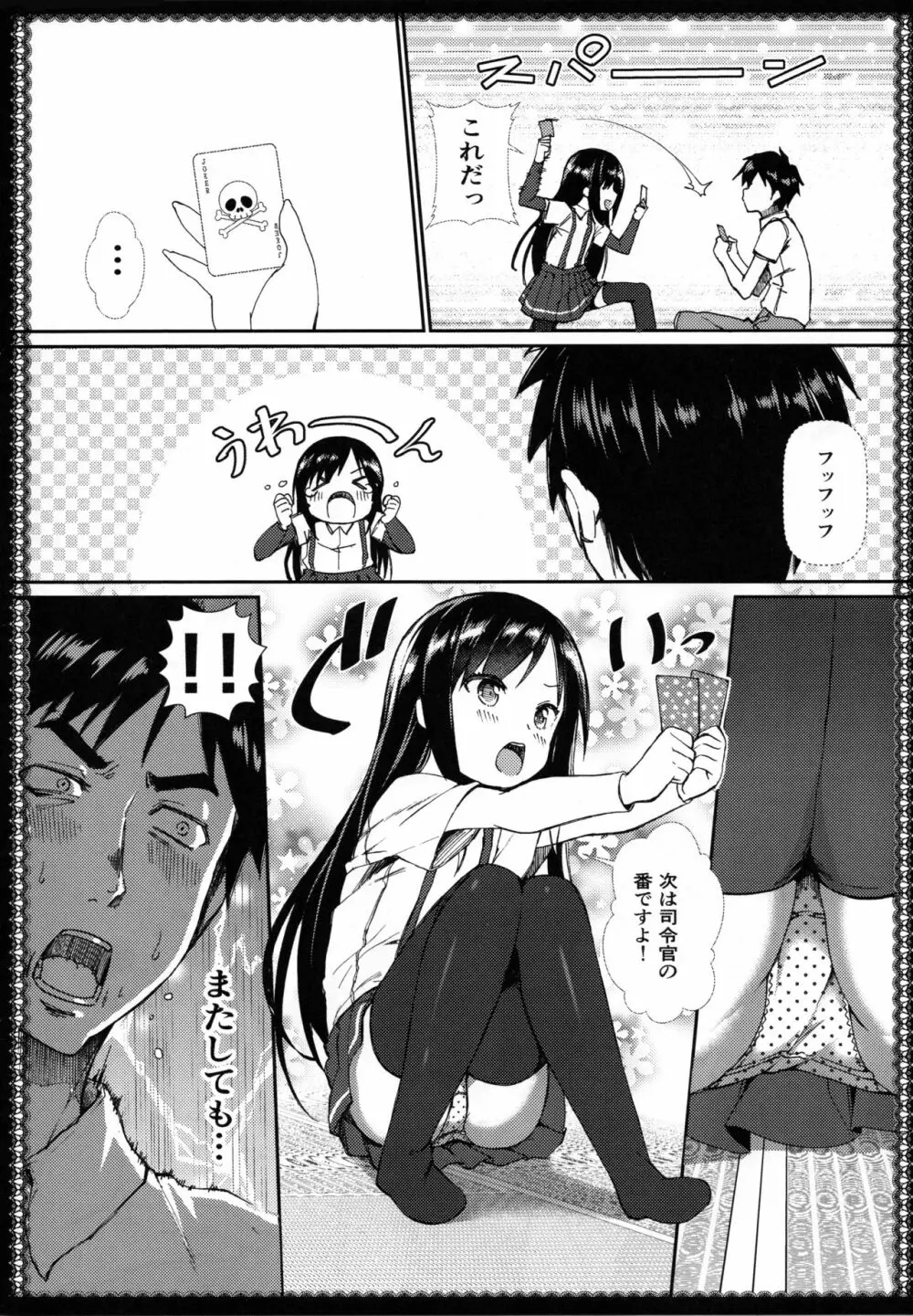 朝潮とあそぼ! - みずたまパンツにドキドキ編 - - page11