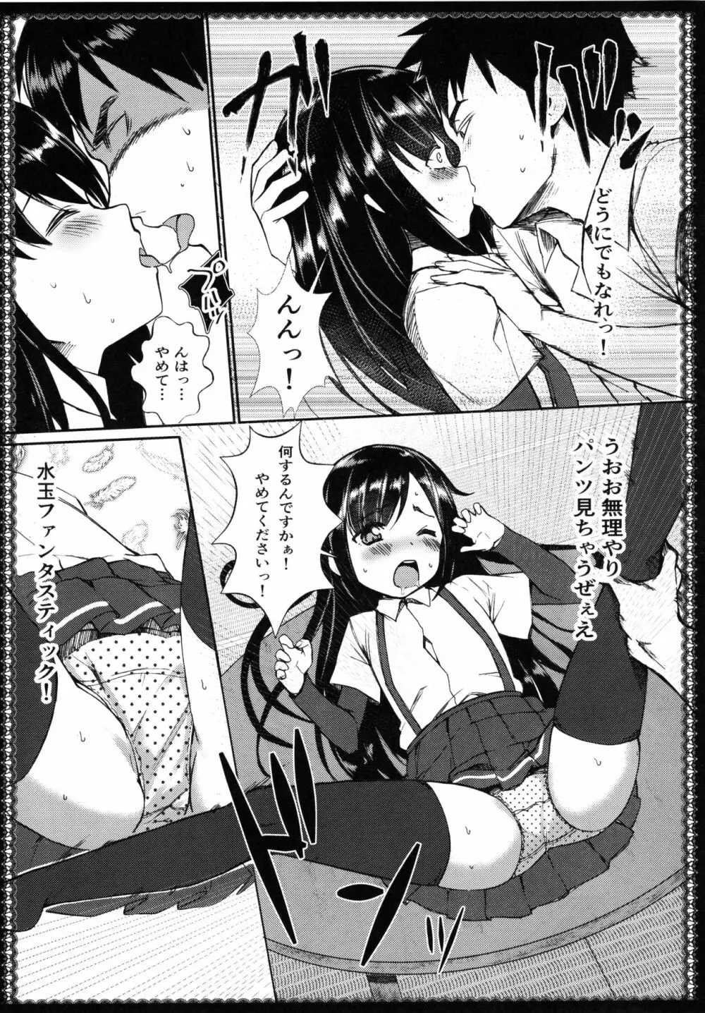 朝潮とあそぼ! - みずたまパンツにドキドキ編 - - page16