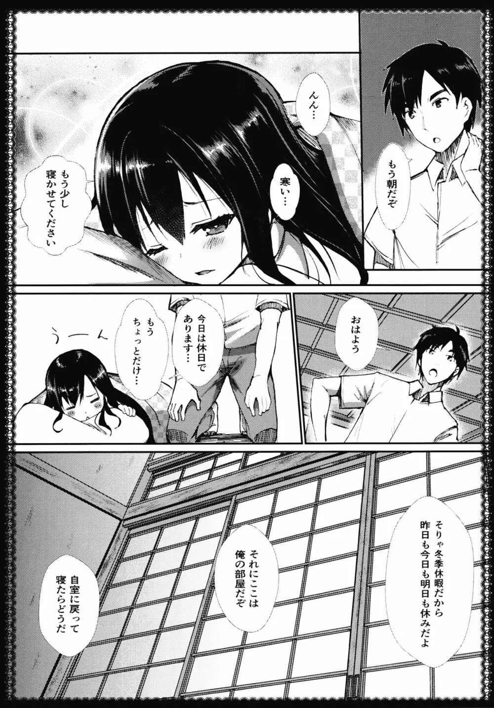 朝潮とあそぼ! - みずたまパンツにドキドキ編 - - page5