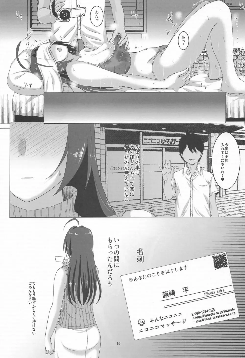 あずささんマジ適齢期 - page15