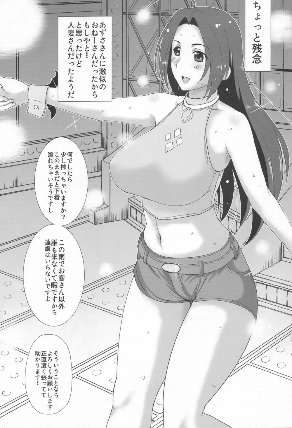 あずささんマジ適齢期 - page6