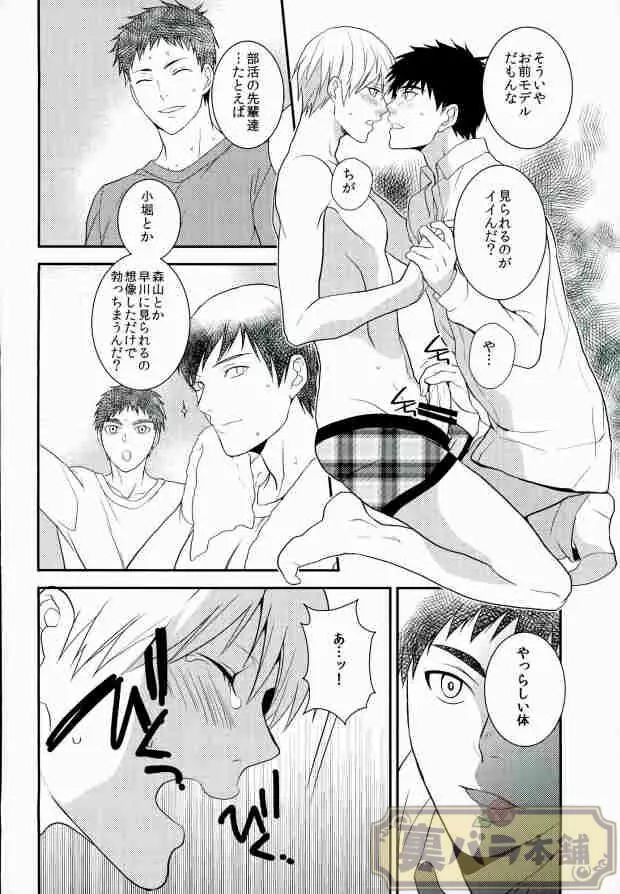 いじわるしないでほしーッス! - page11