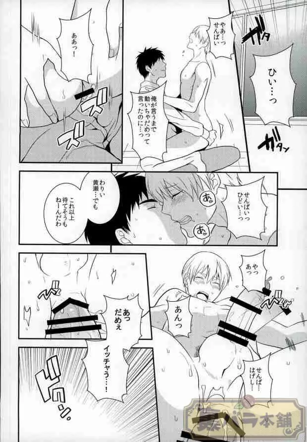 いじわるしないでほしーッス! - page17