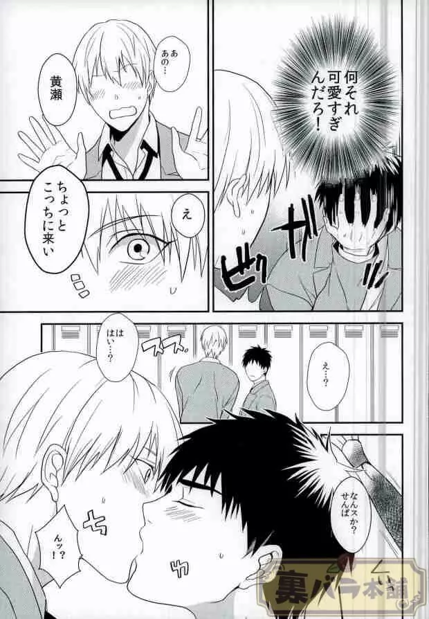 いじわるしないでほしーッス! - page6