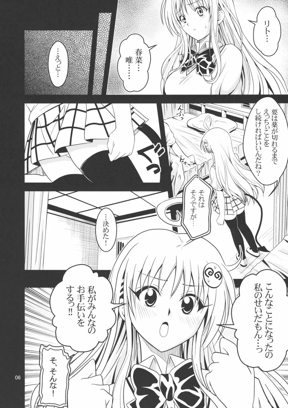 あのコ達が大変なことになってます2 - page5