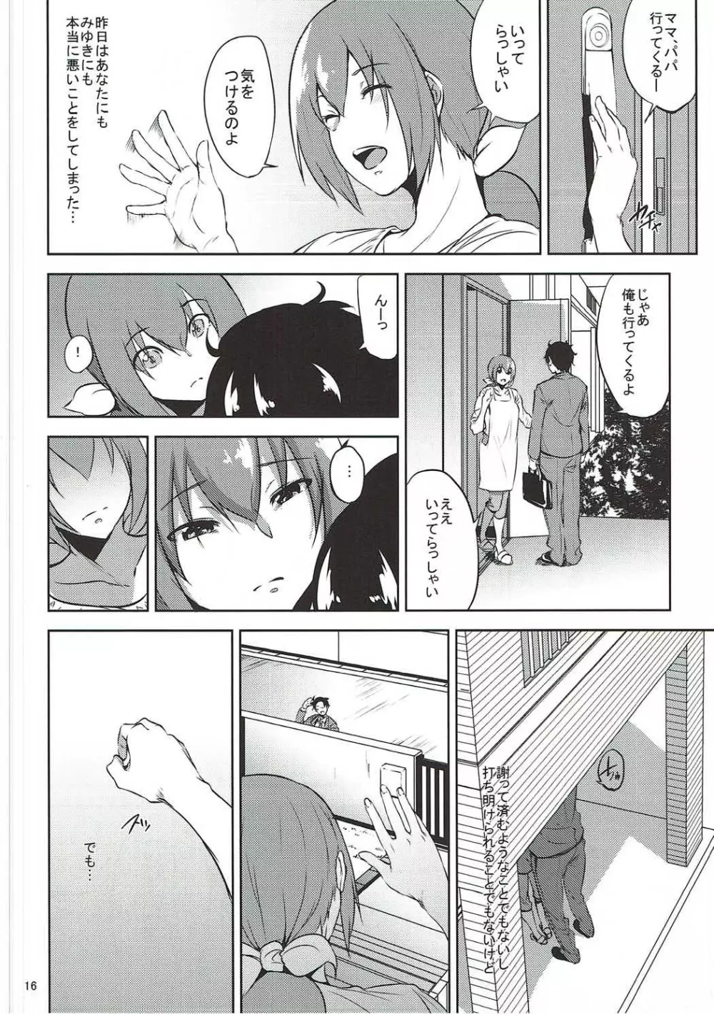 星○育代さんが学校の生徒に寝取られる本 - page15