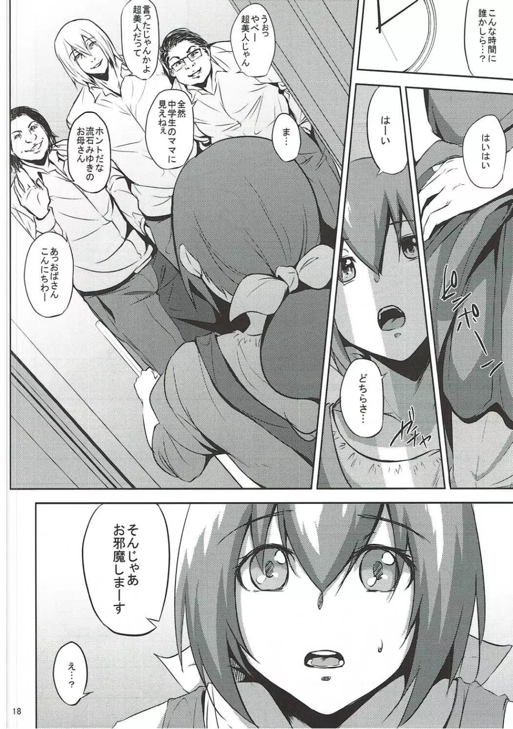 星○育代さんが学校の生徒に寝取られる本 - page17