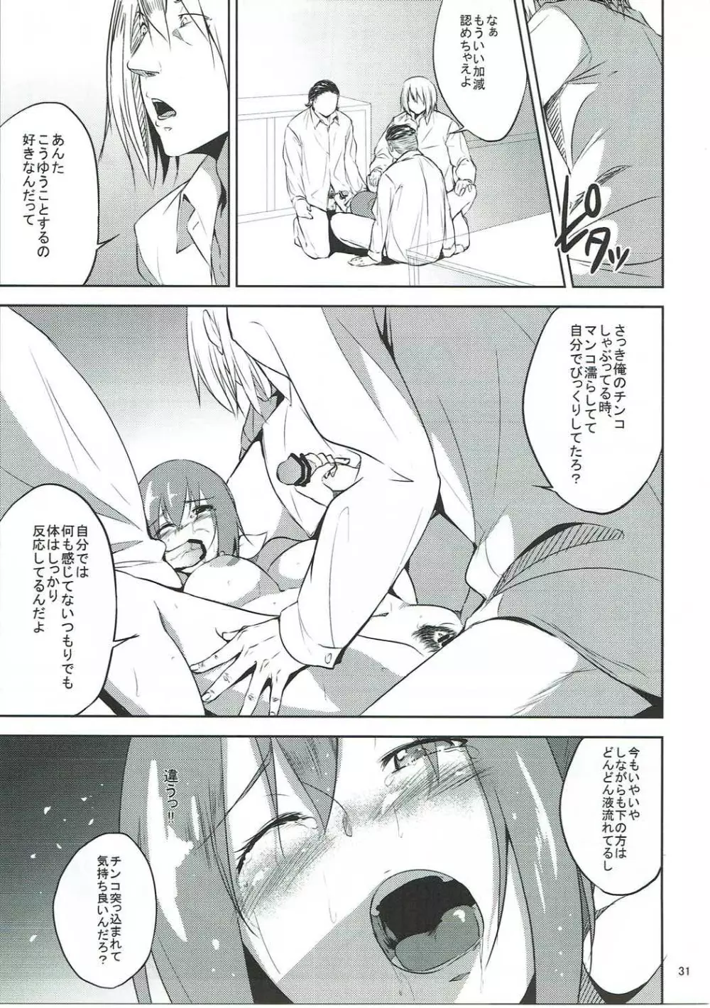 星○育代さんが学校の生徒に寝取られる本 - page30