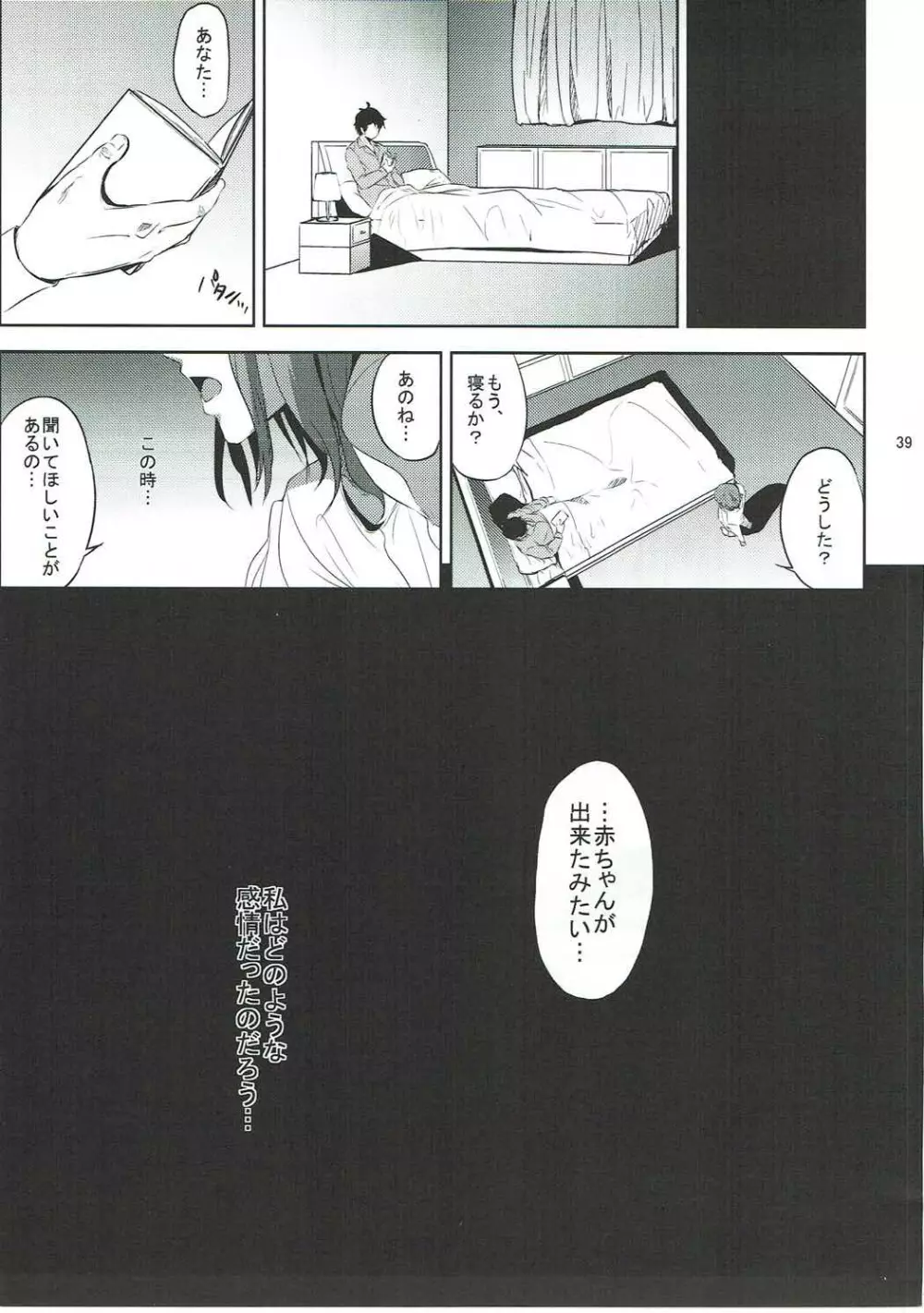 星○育代さんが学校の生徒に寝取られる本 - page38