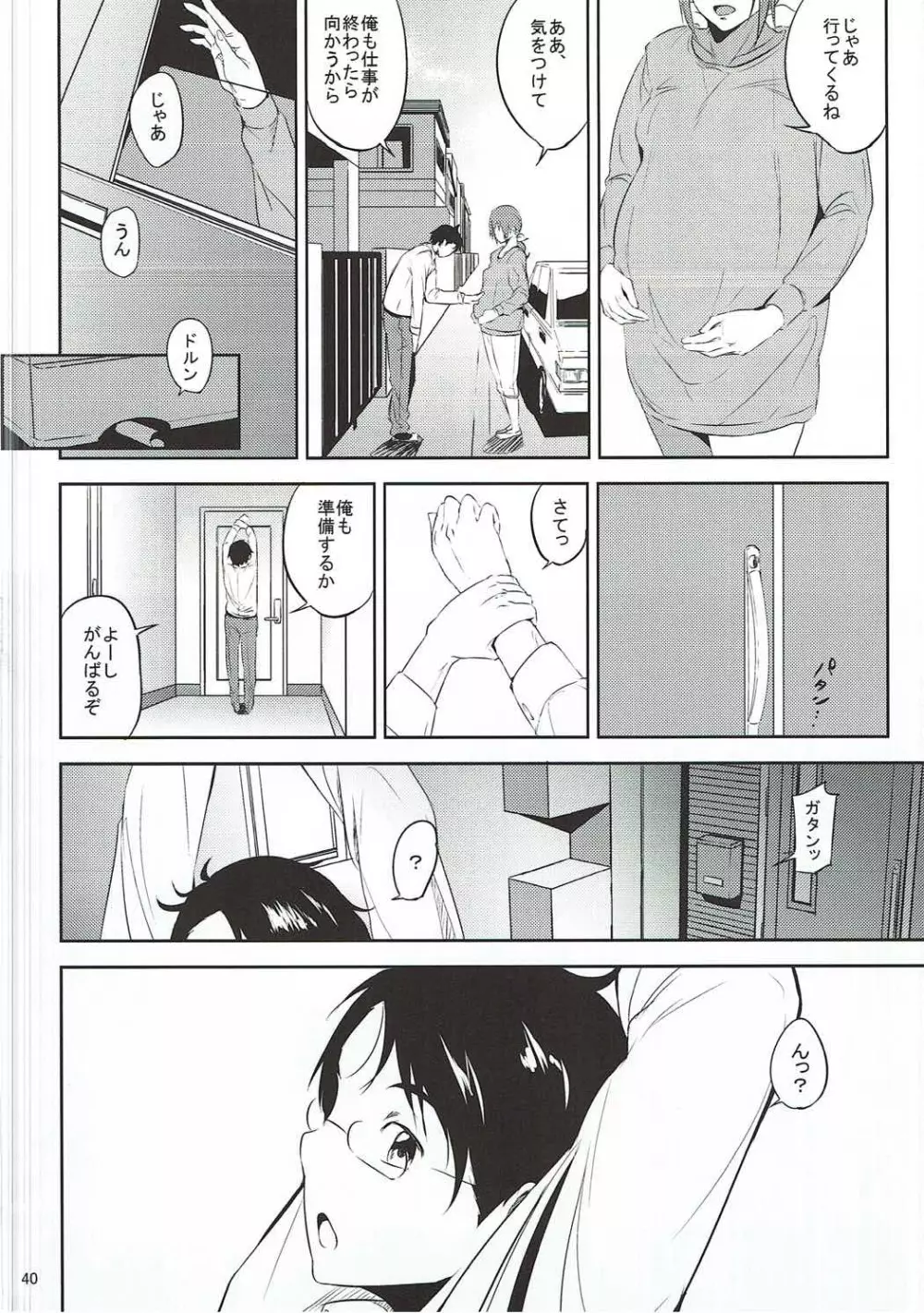 星○育代さんが学校の生徒に寝取られる本 - page39