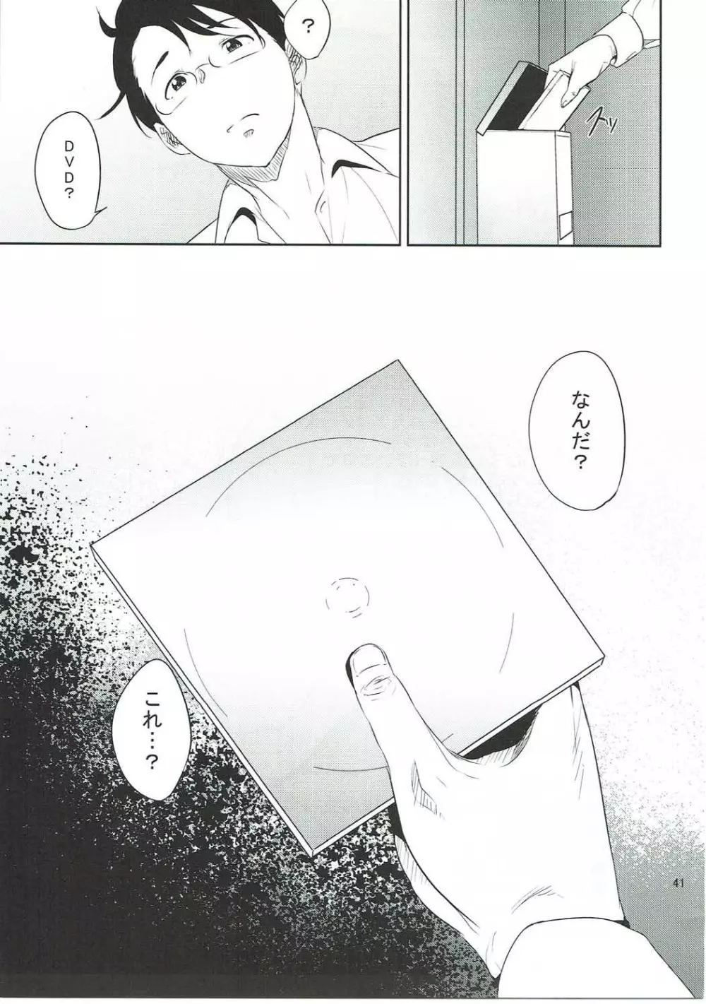 星○育代さんが学校の生徒に寝取られる本 - page40