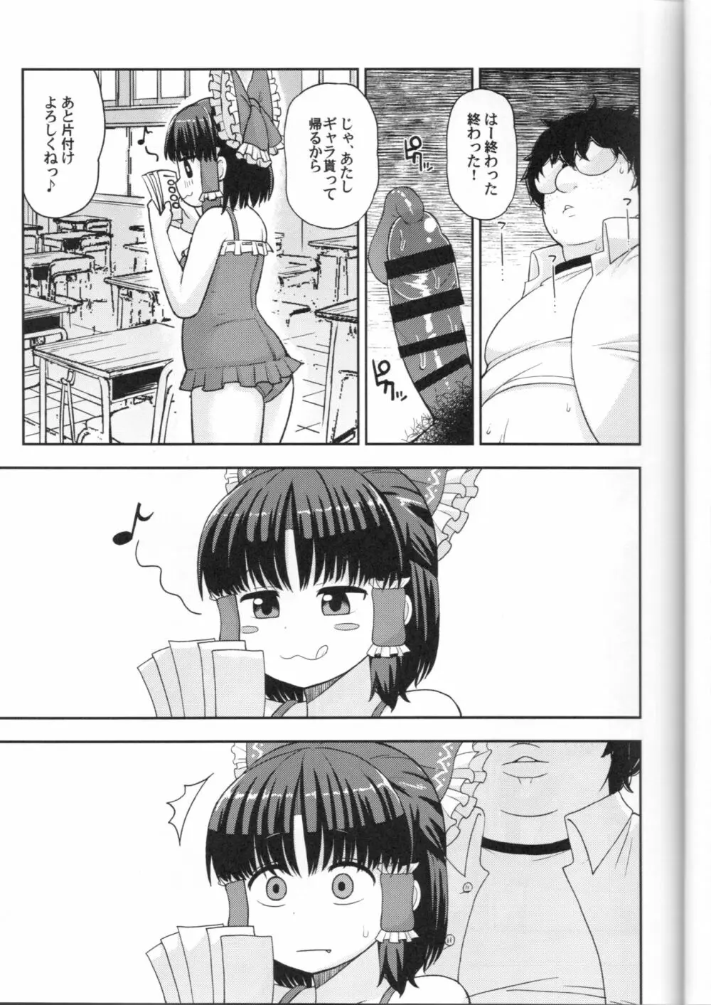 大人のクッキー☆～Asoteddo～ - page18