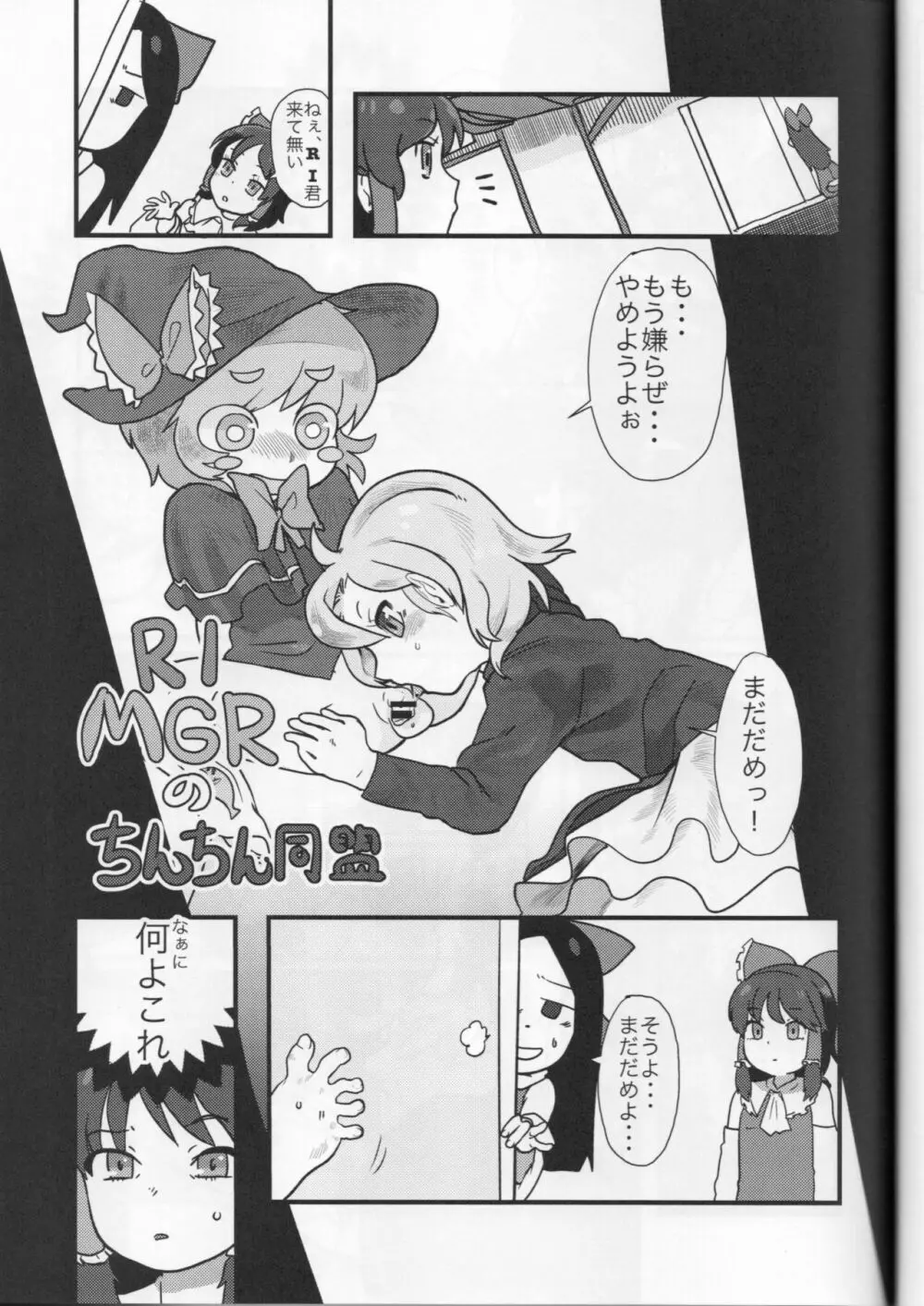 大人のクッキー☆～Asoteddo～ - page36