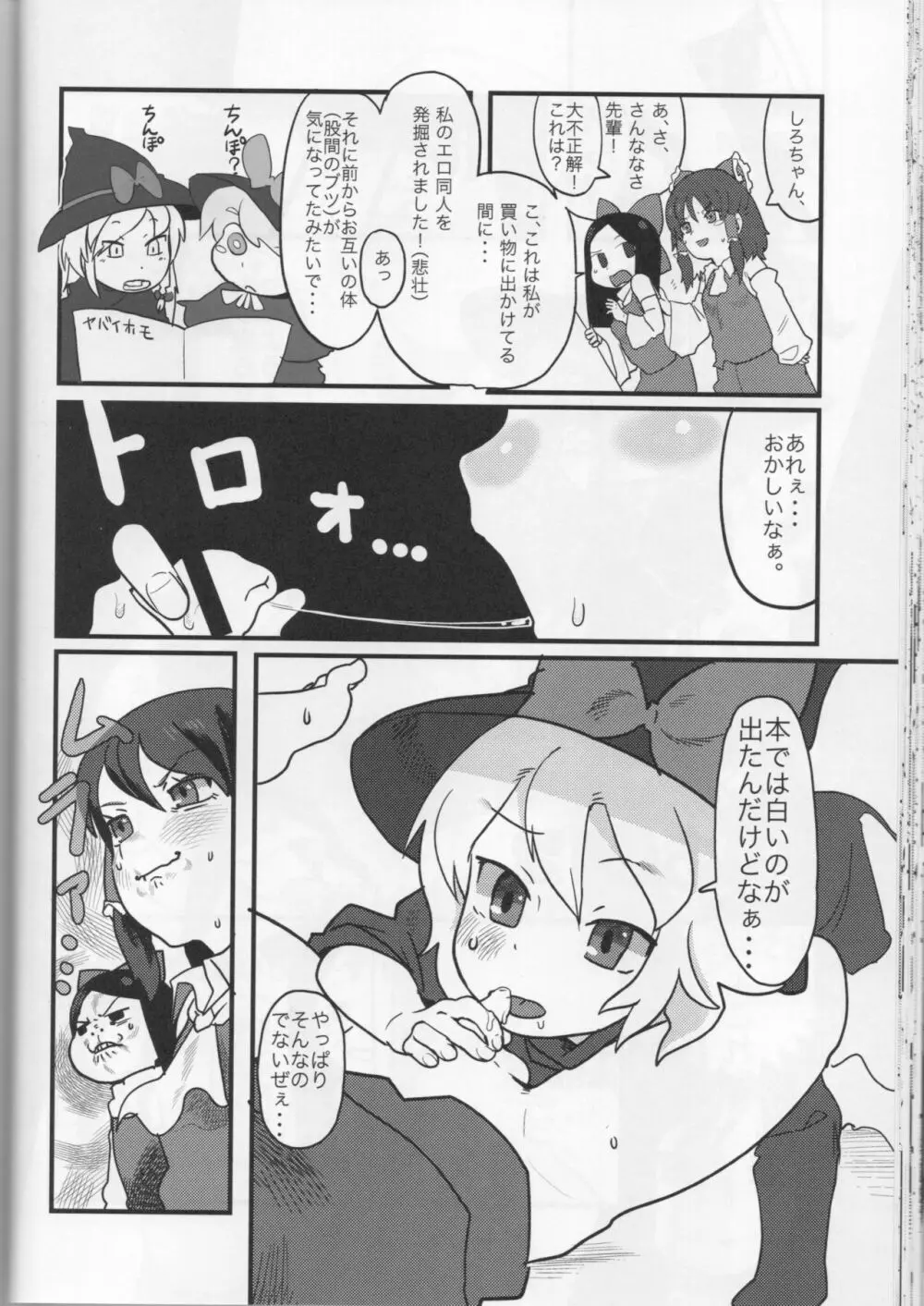 大人のクッキー☆～Asoteddo～ - page37