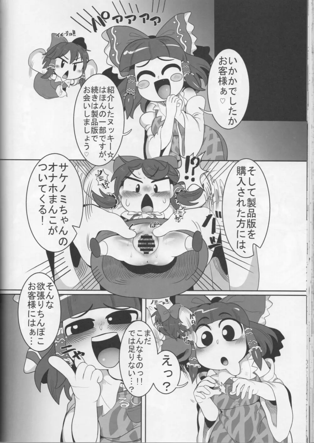 大人のクッキー☆～Asoteddo～ - page61