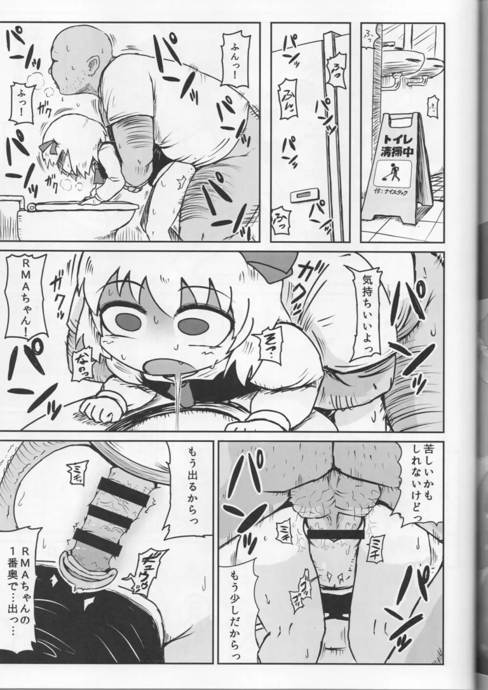 大人のクッキー☆～Asoteddo～ - page68