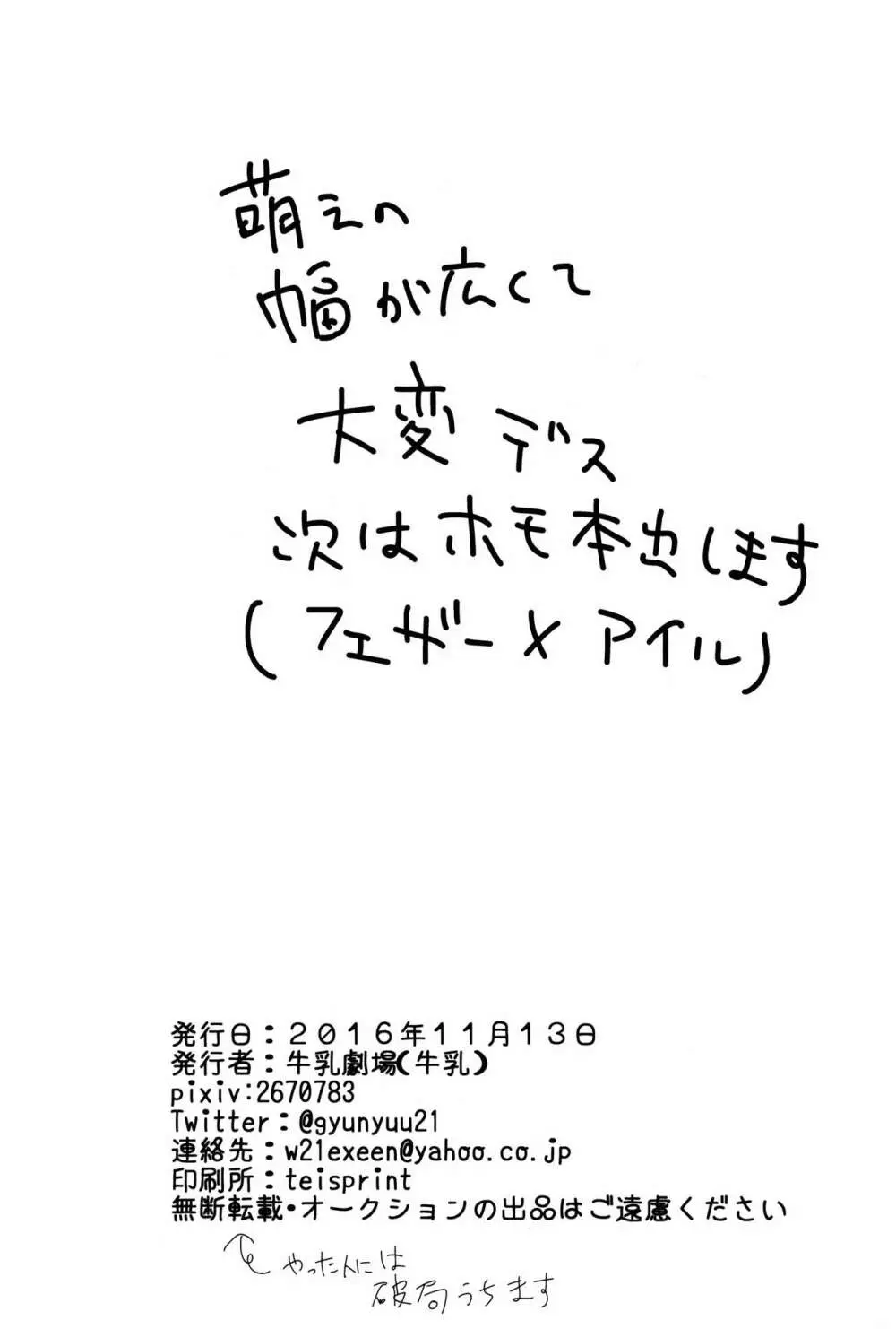 ふたなり団長に処女♂を捧げてメス堕ちする暗殺者なんているわけないだろ! - page21