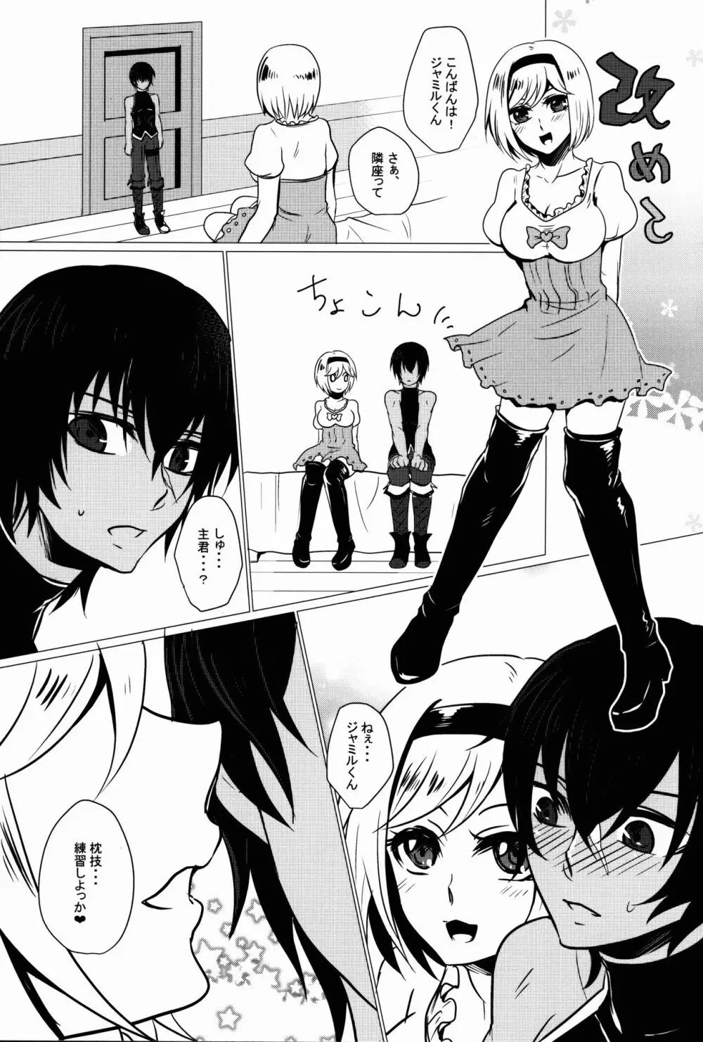 ふたなり団長に処女♂を捧げてメス堕ちする暗殺者なんているわけないだろ! - page6