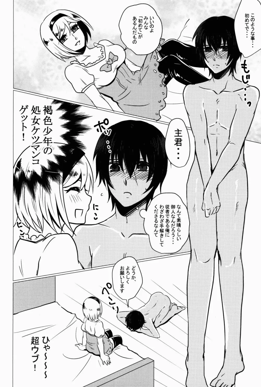 ふたなり団長に処女♂を捧げてメス堕ちする暗殺者なんているわけないだろ! - page7