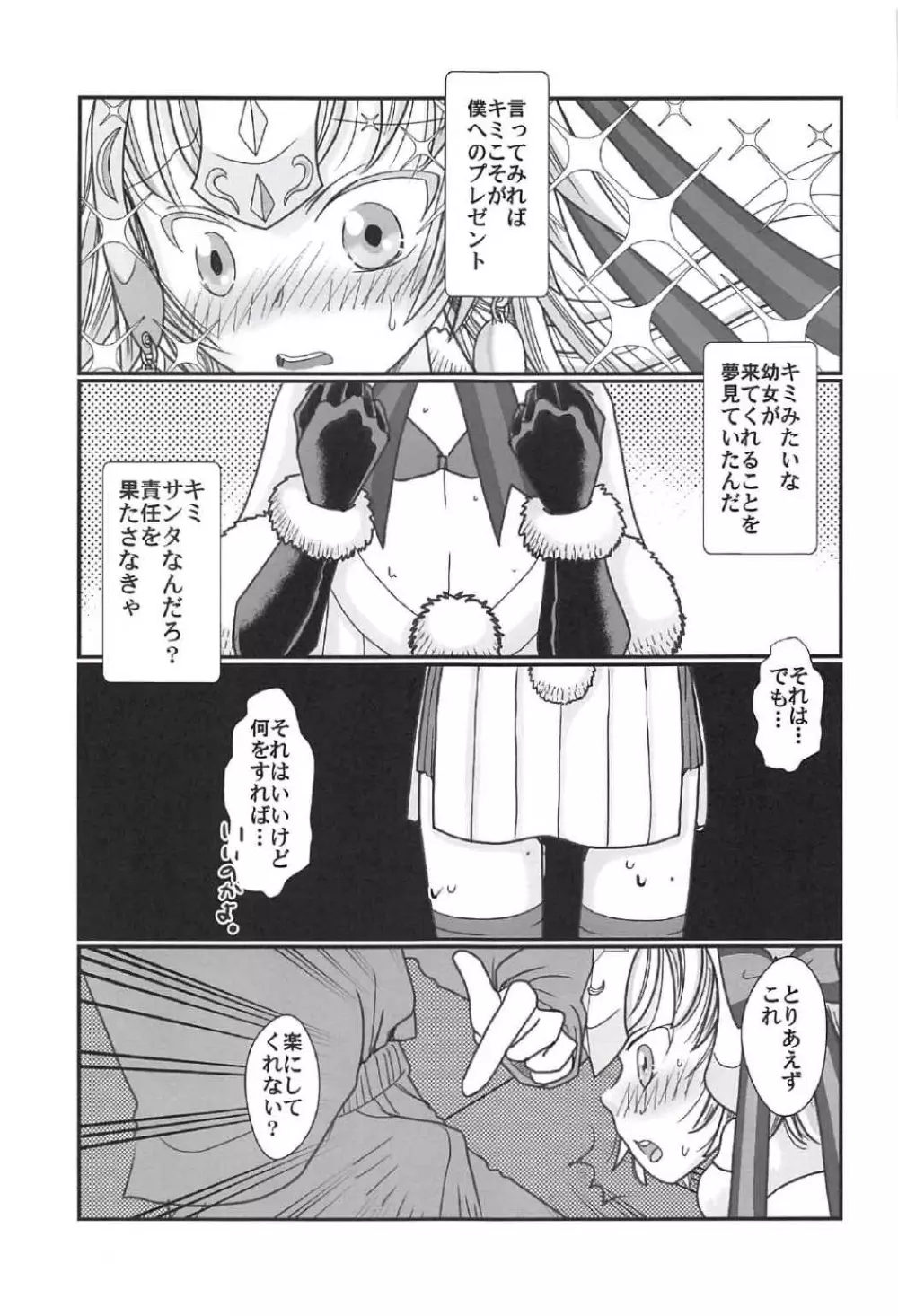 論理じゃないッ! - page6