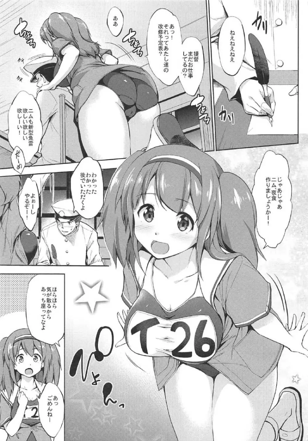 ニムちゃんに四六時中構われたい - page4