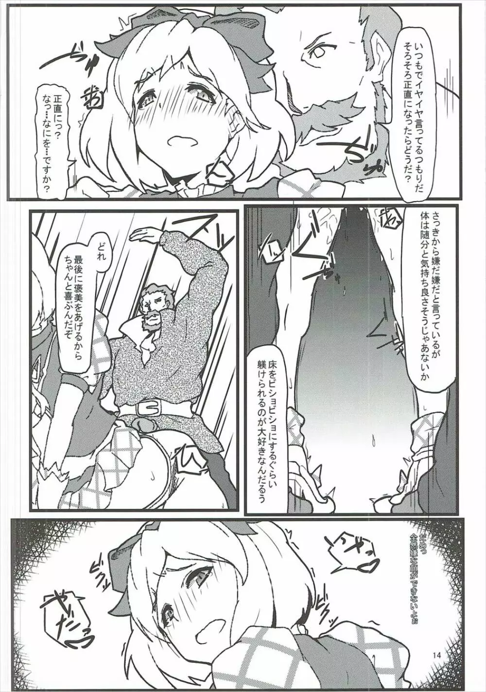 サプライズチケット - page15