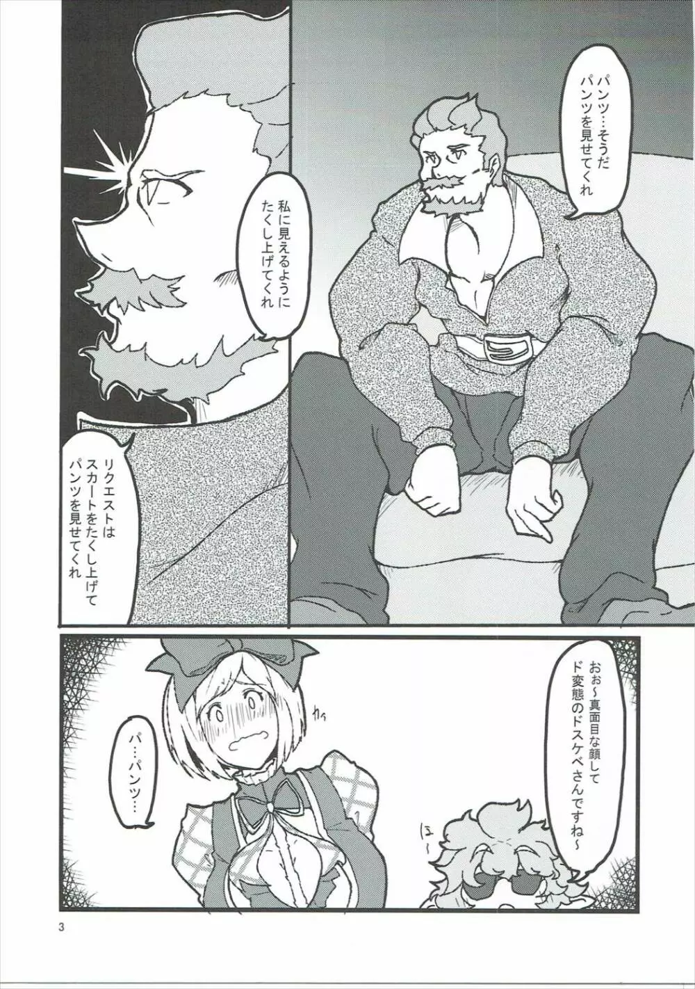 サプライズチケット - page4