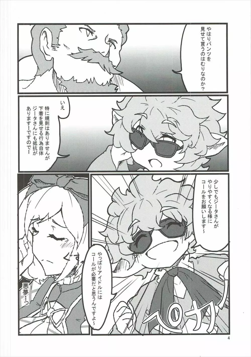 サプライズチケット - page5