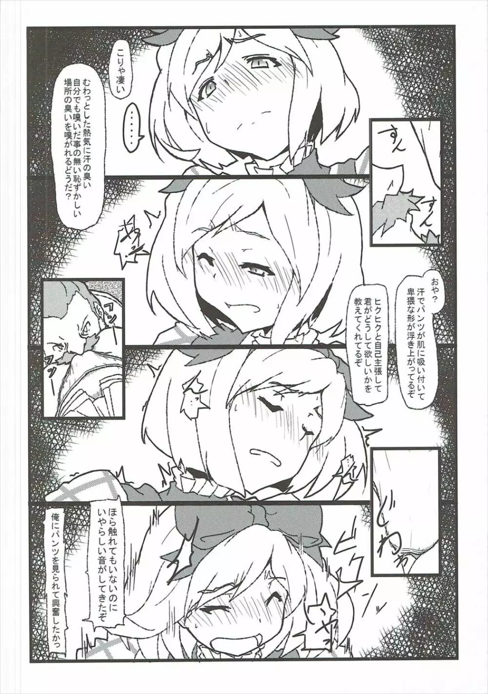 サプライズチケット - page9