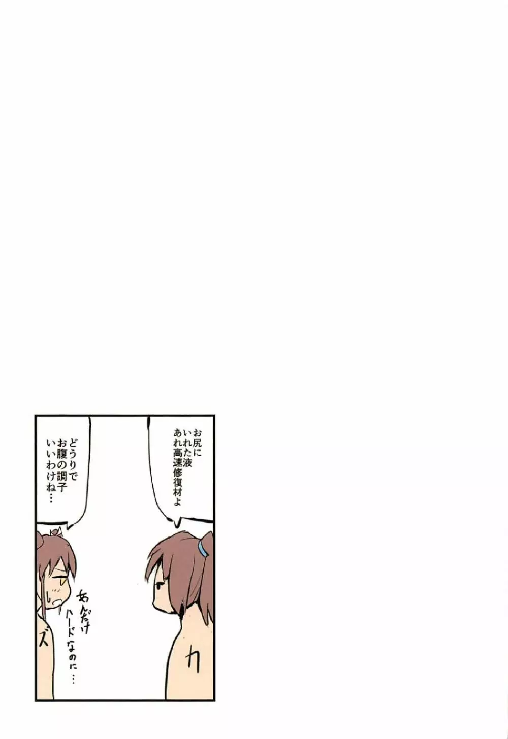 艦隊娘と男子便所 - page17