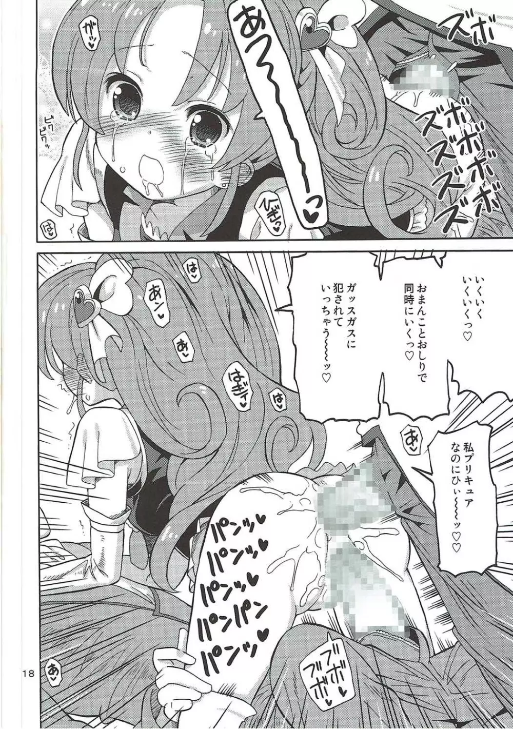 プリあれ9 - page17