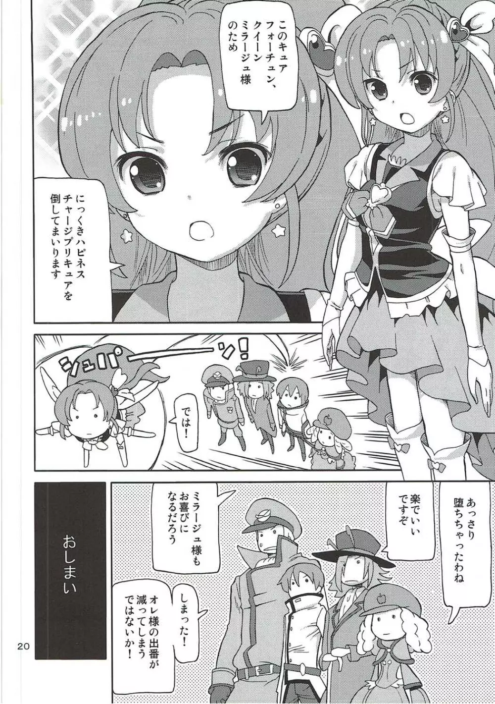 プリあれ9 - page19