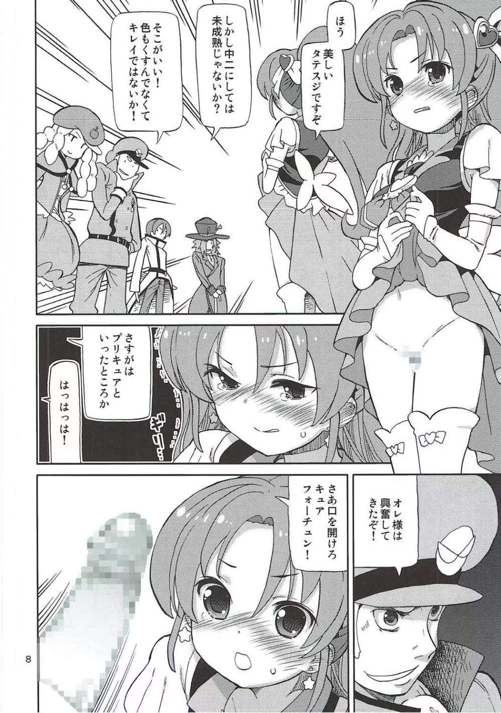 プリあれ9 - page7