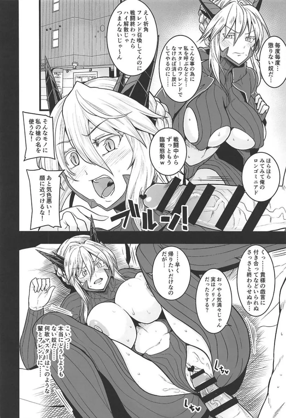 フレンドマスターと - page3